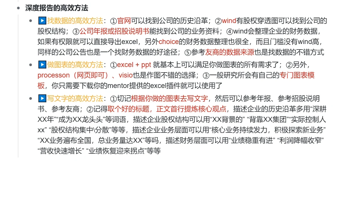 深度报告其实简单一点