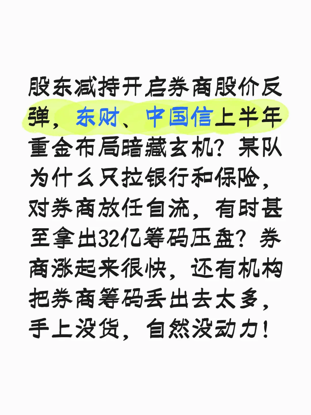 股东为啥券商反涨