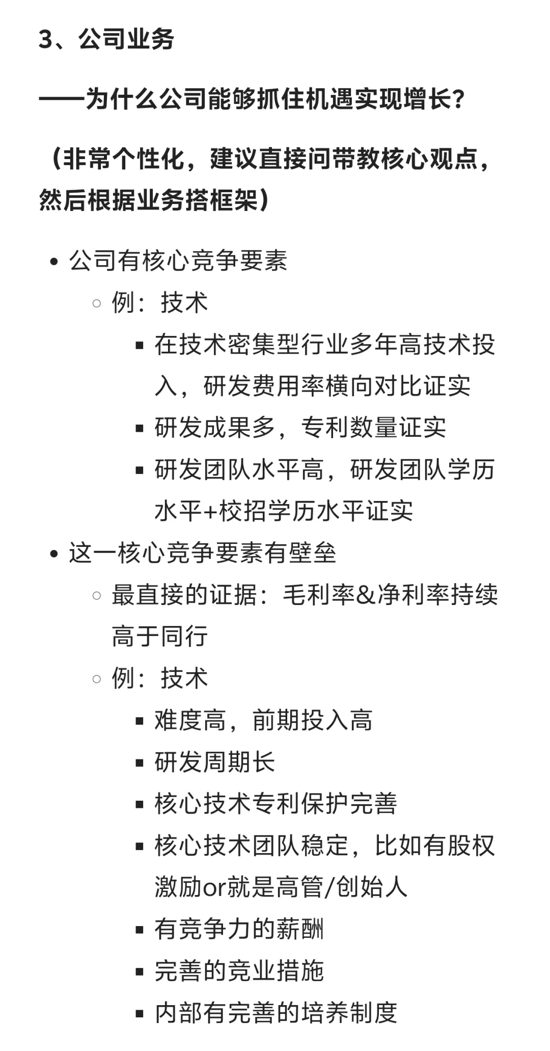干货⭐行研小白如何开始一篇深度报告