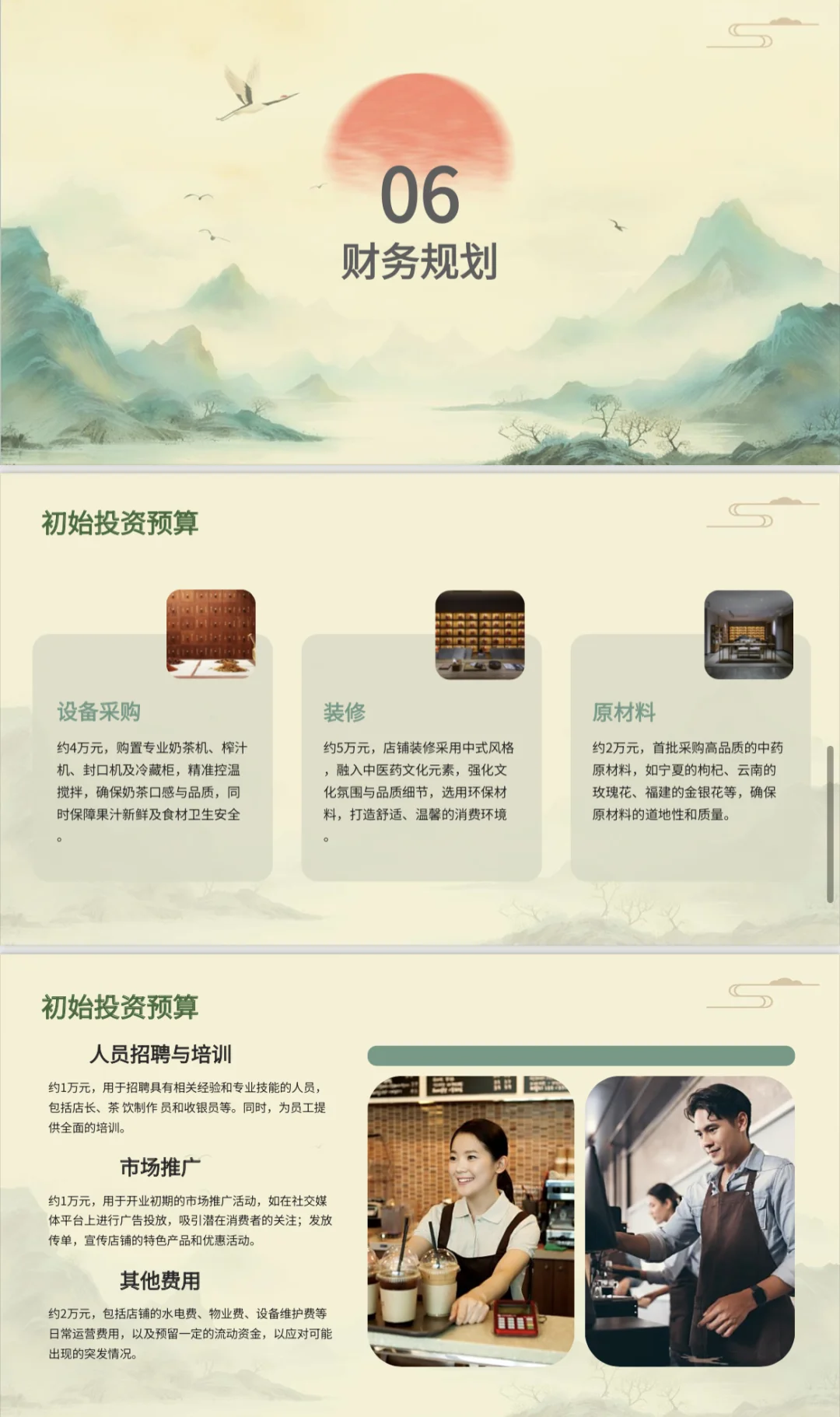 🥤中药奶茶创业计划书Word＋PPT