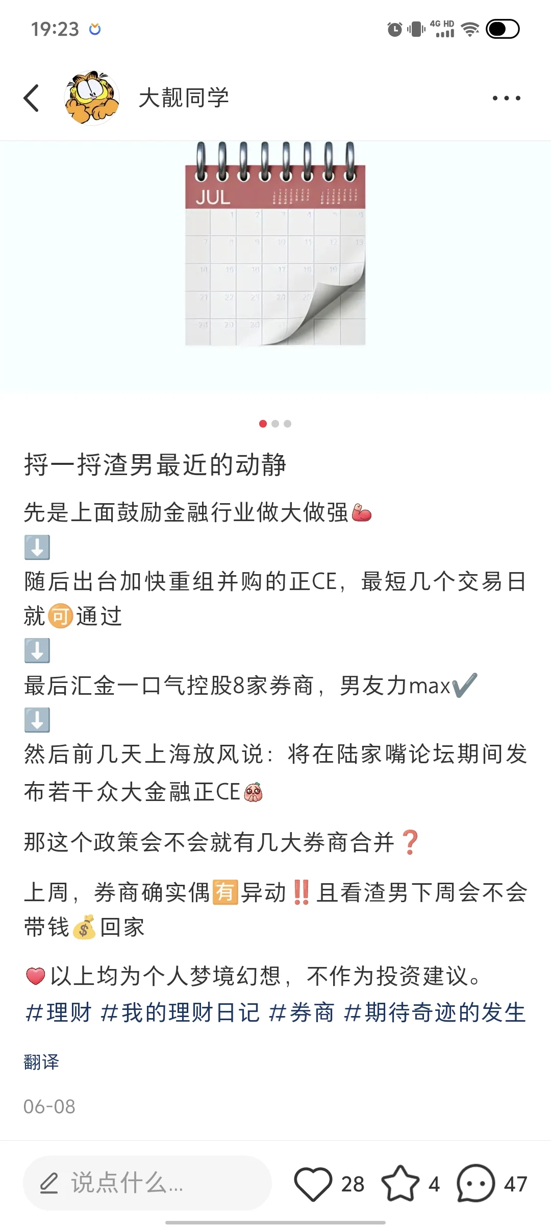 券商ETF,这一次我叫你猛男!