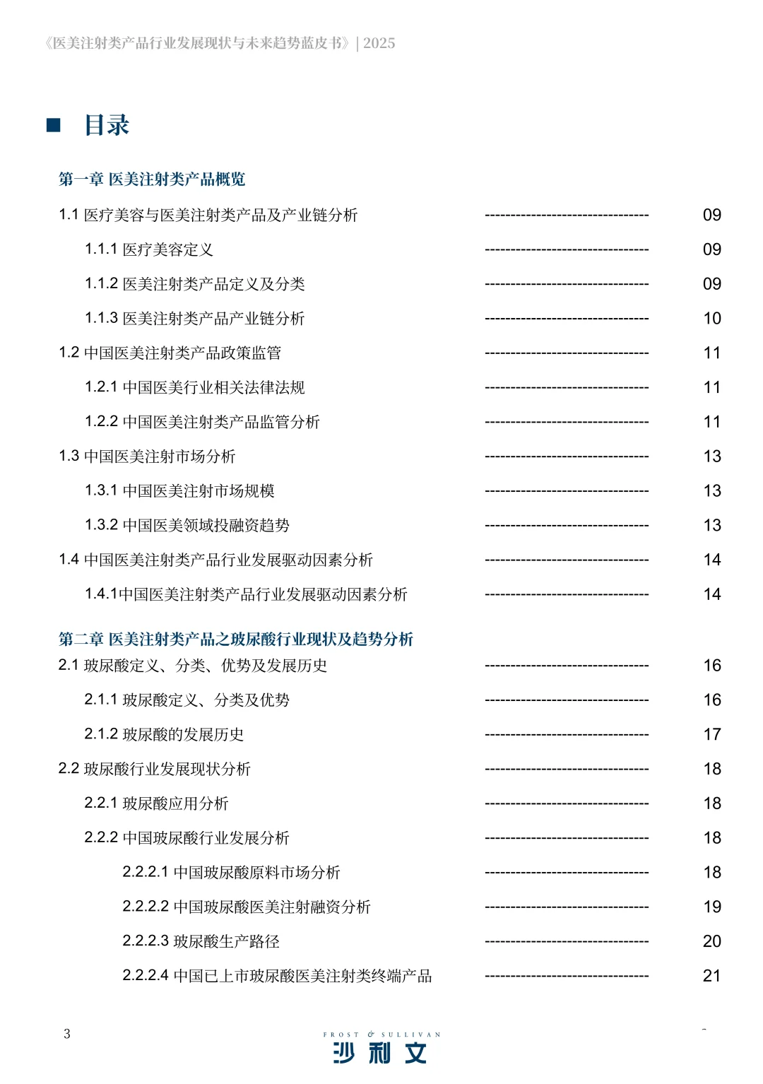 2025医美注射类产品行业发展现状与未来趋势
