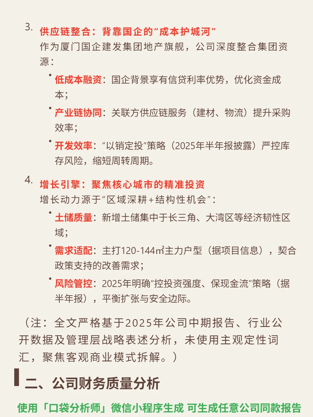 建发国际集团 4000 字深度研报