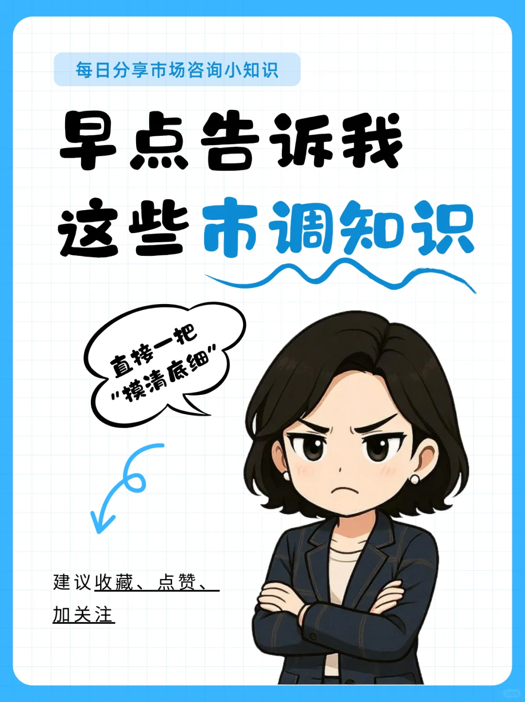 这些市场调查小知识，一把助你“摸清底细”
