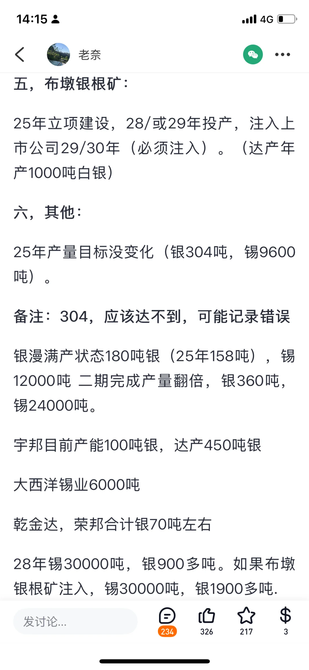 兴业银锡！