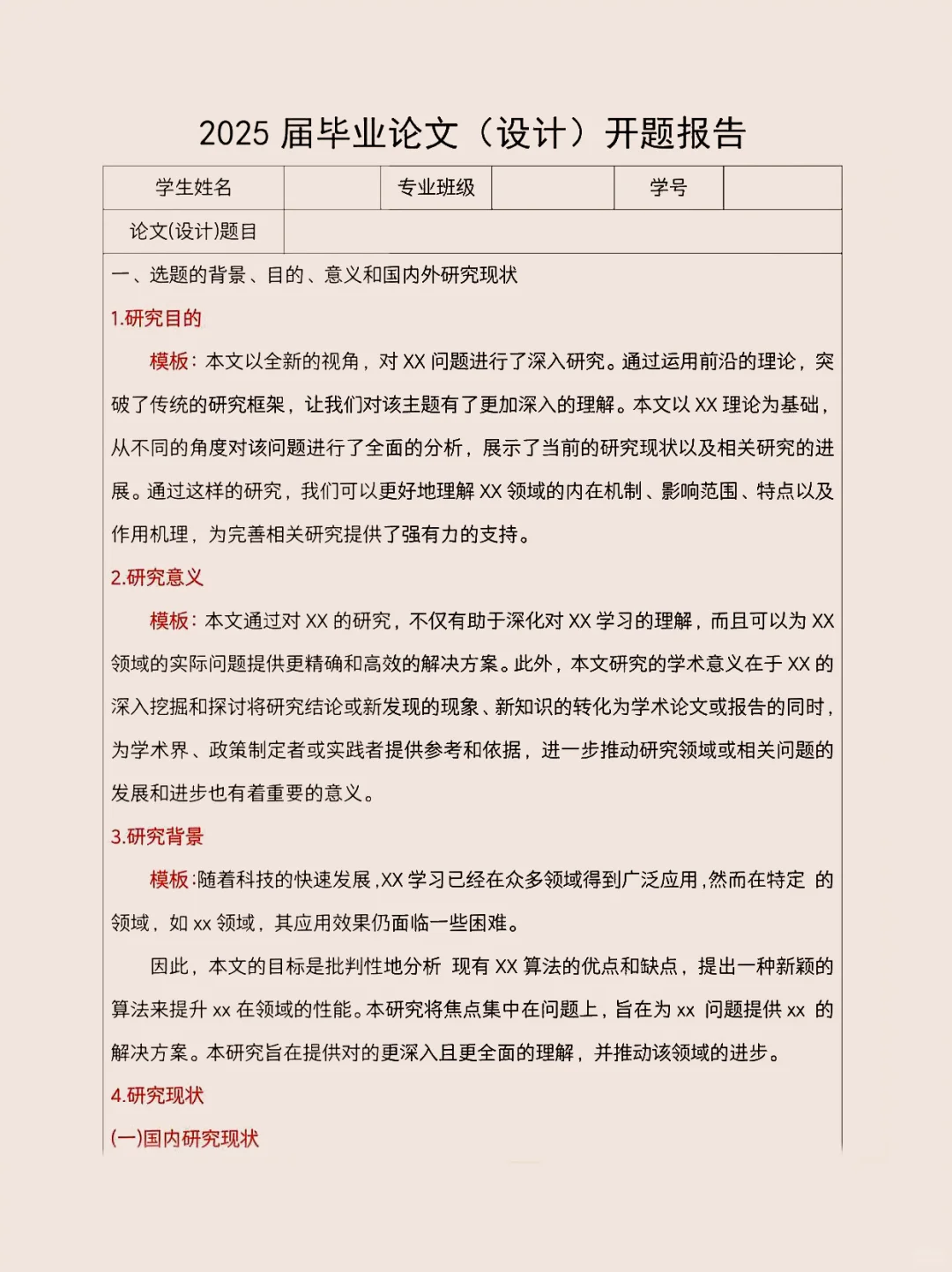 开题报告不难写关键在于抓住要点!