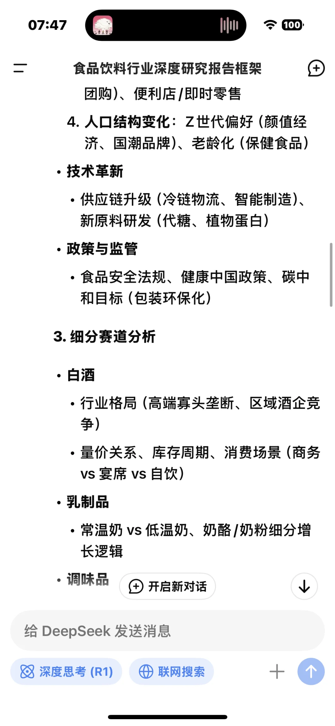 食品饮料行业深度研究报告框架