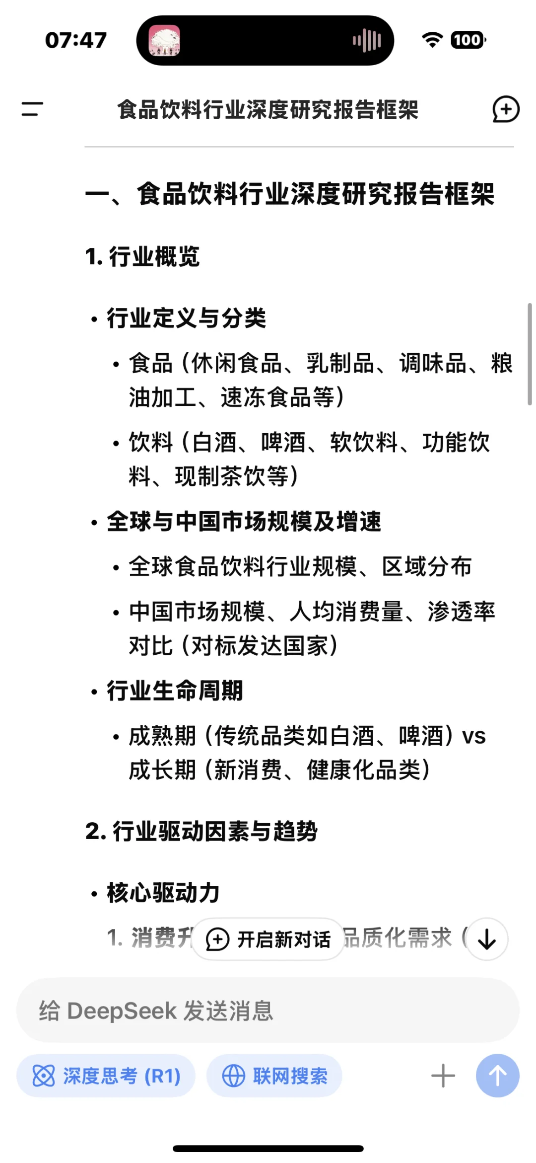 食品饮料行业深度研究报告框架