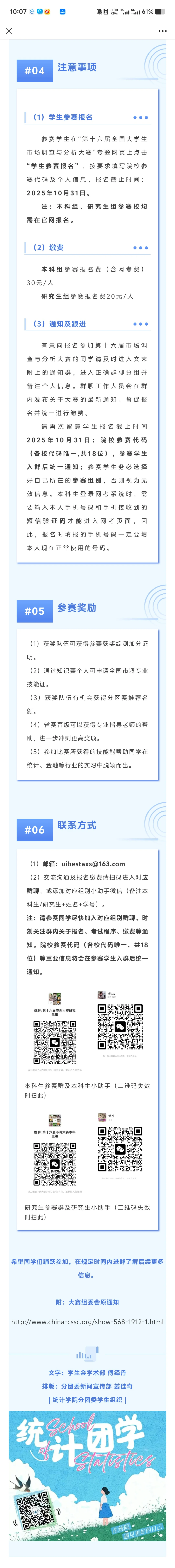 🐱贸大综测｜“正大杯”全国大学生市场调