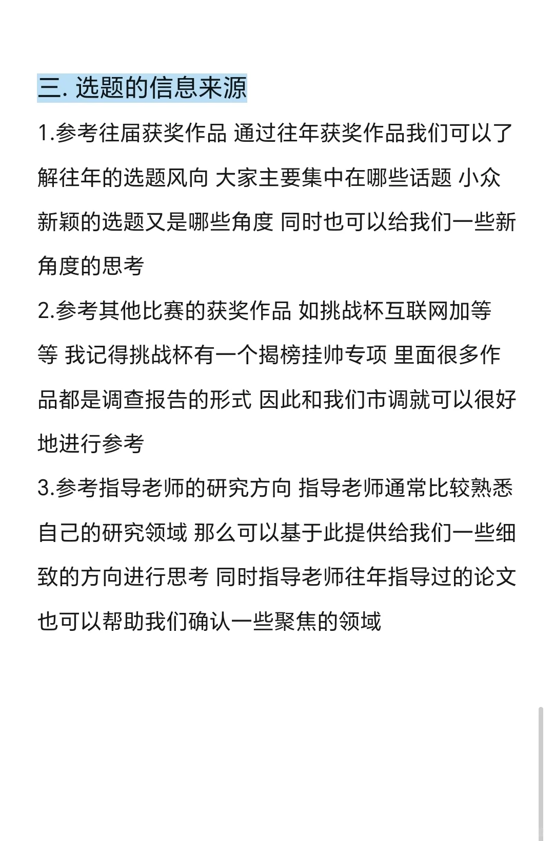 市调大赛经验贴 选题篇