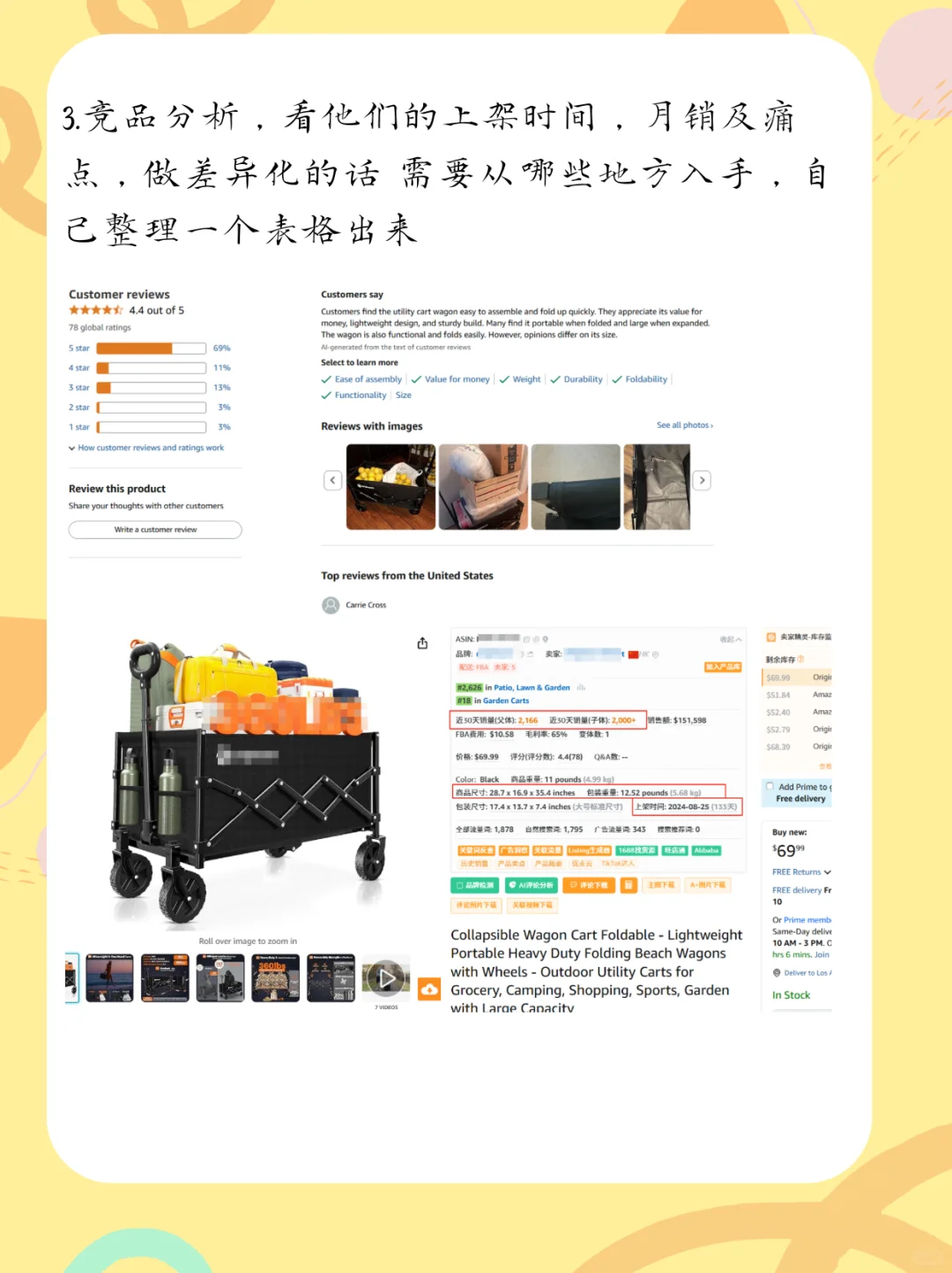 亚马逊新手怎么做市场调研