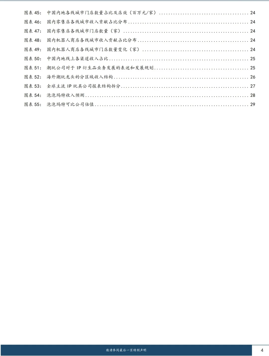研究报告：2025泡泡玛特深度研究