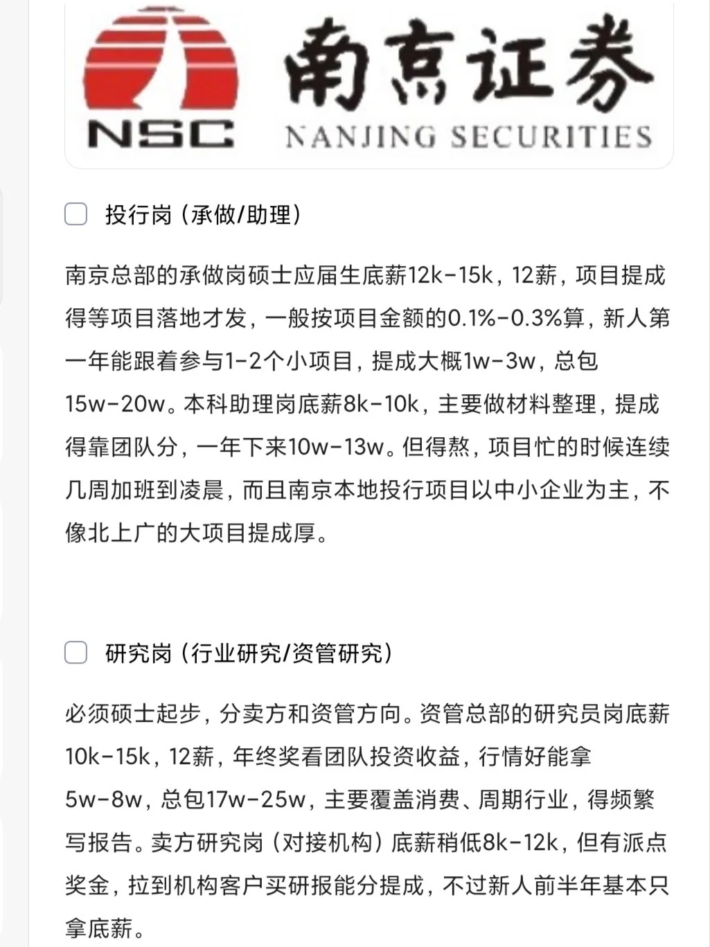 南京证券各岗位薪资待遇参考