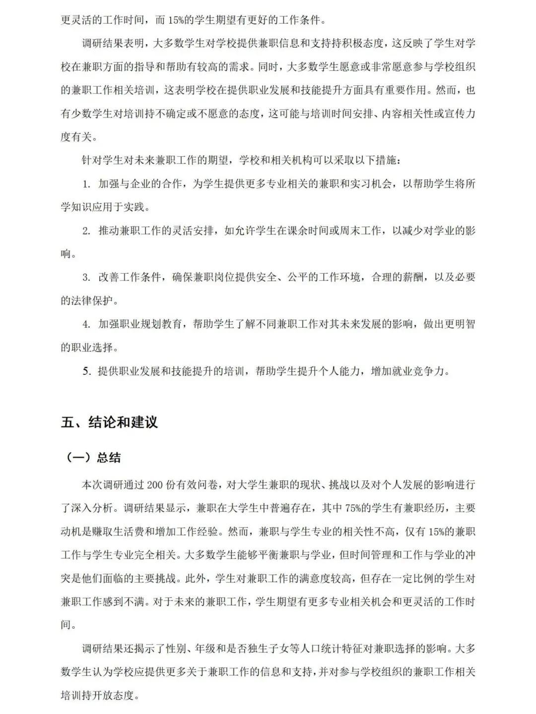 我的社会调研报告被导师拿去当范文啦😂