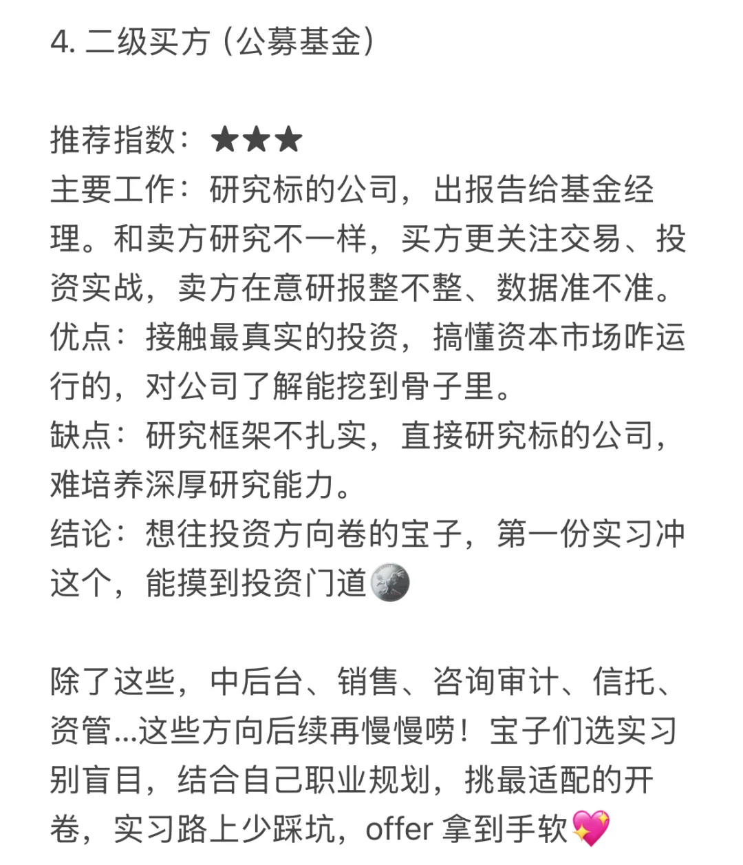 金融硕士总结的实习方向避坑指南🔥