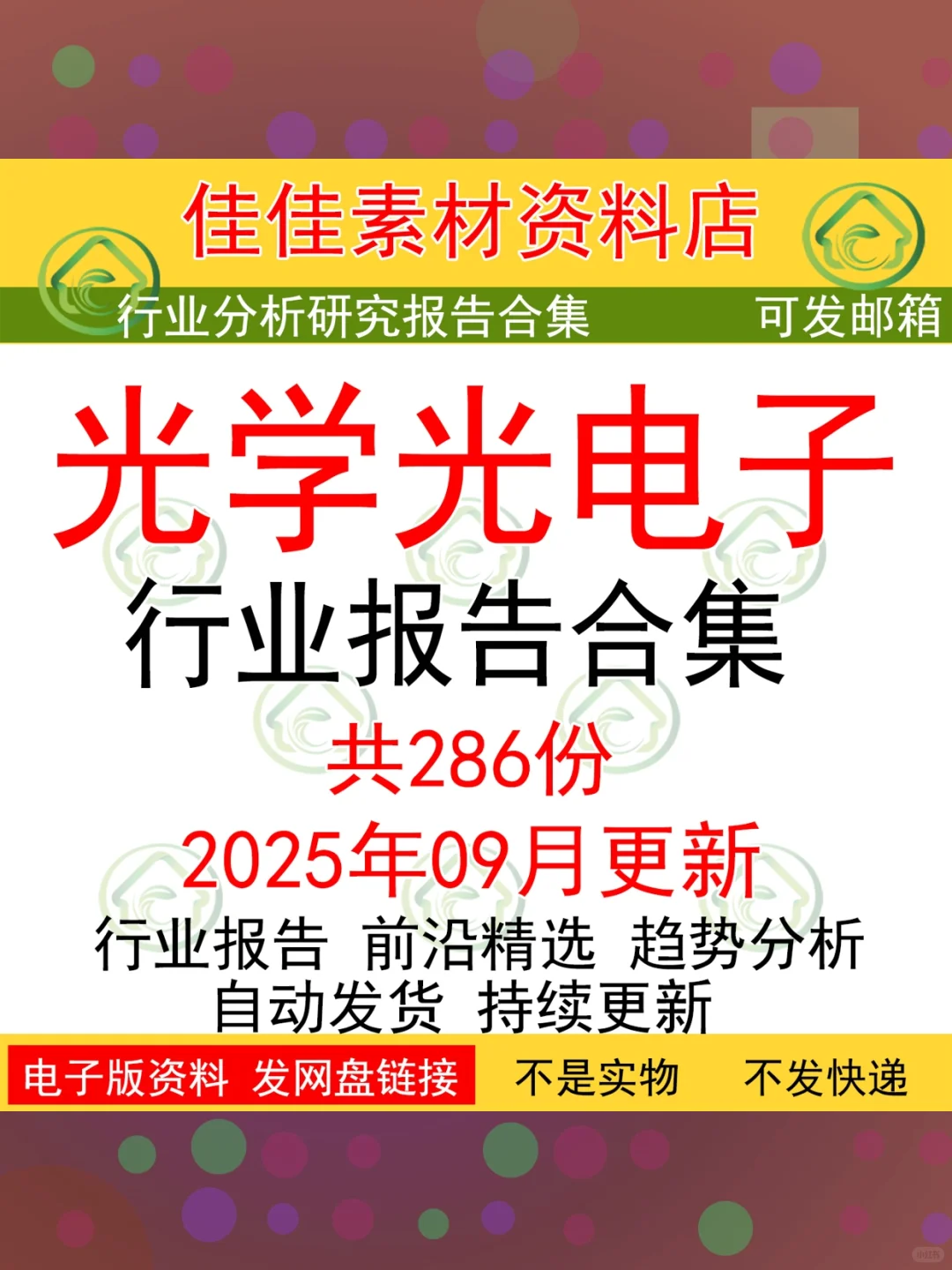 2025光模块行业研究报告📊光电子市场投