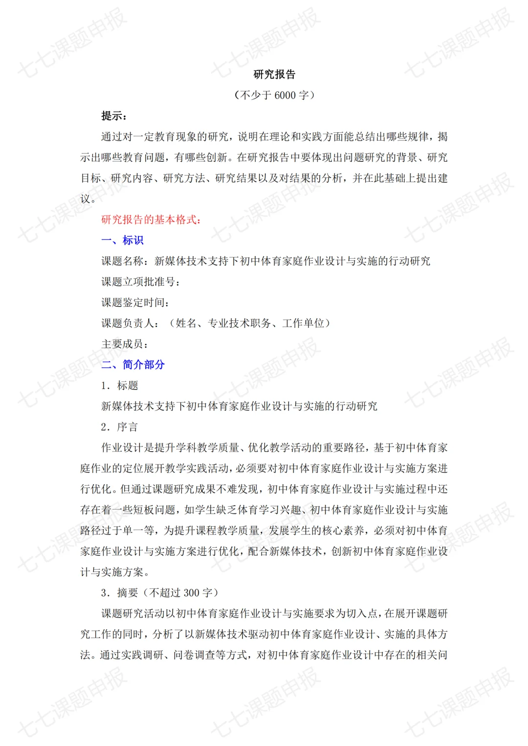 如何三天写好一篇优秀的研究报告！！