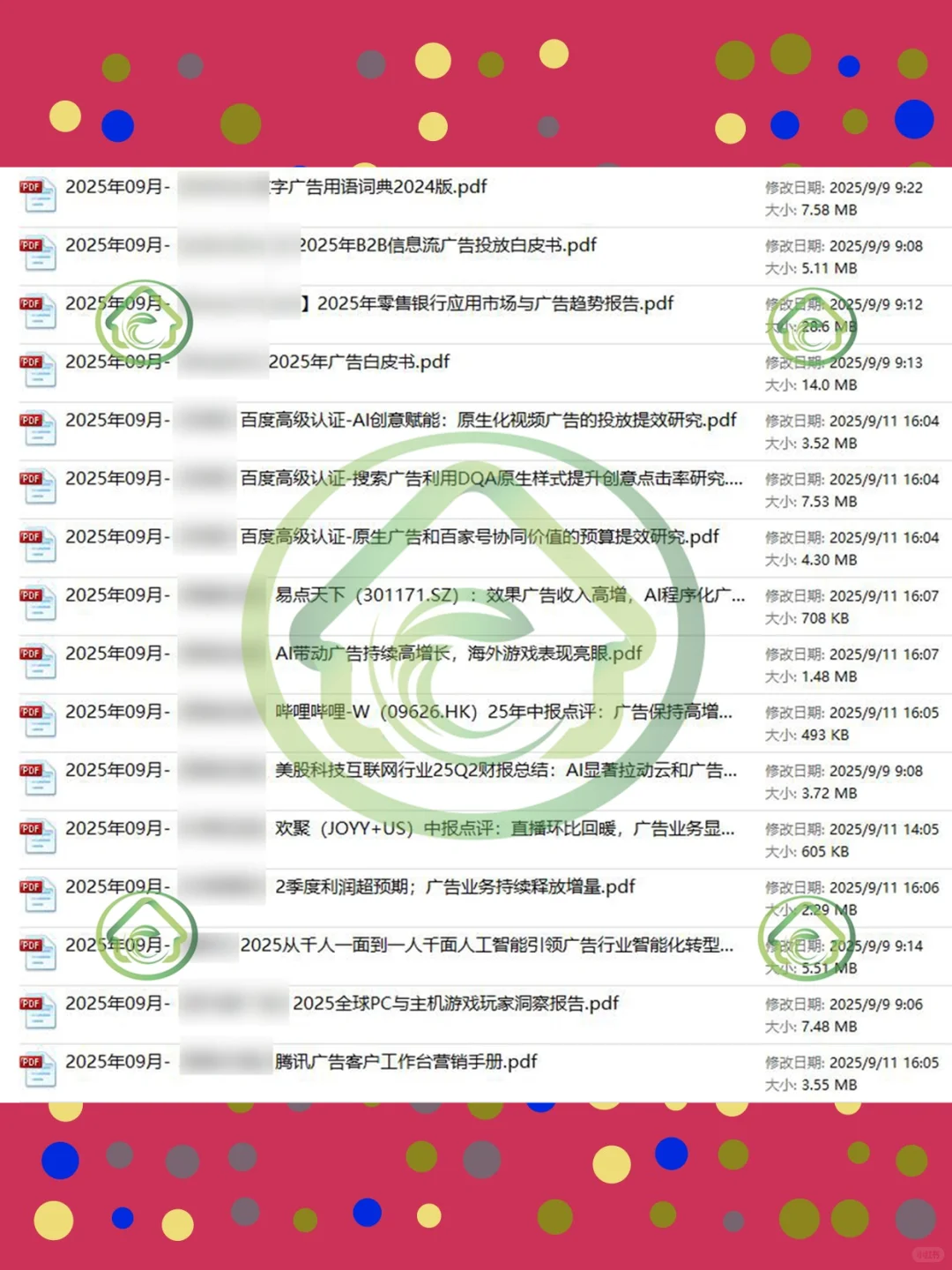2025网络广告行业研究报告📊市场趋势洞