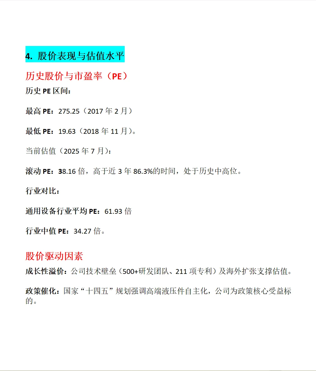 恒立液压全面分析