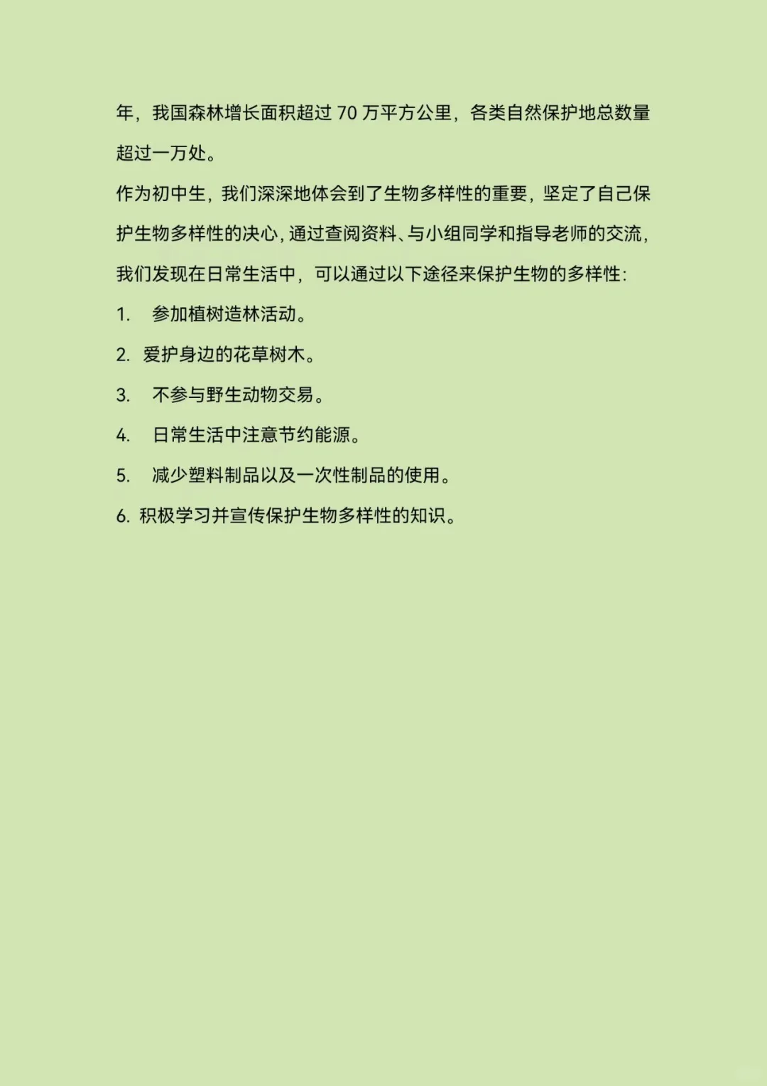 青少年科学调查体验活动—科学调查报告