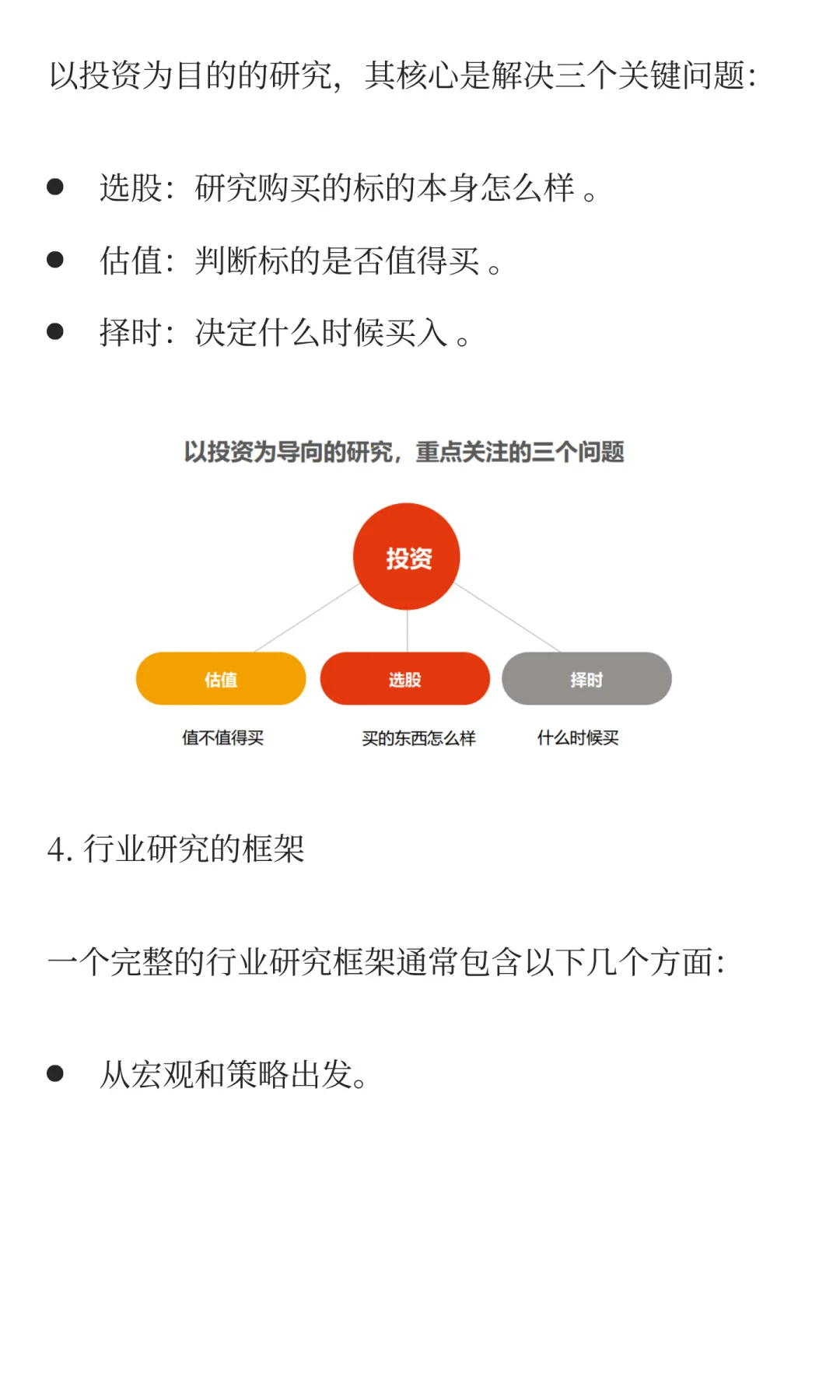 解码行业研究：一文说透行业研究的逻辑框架