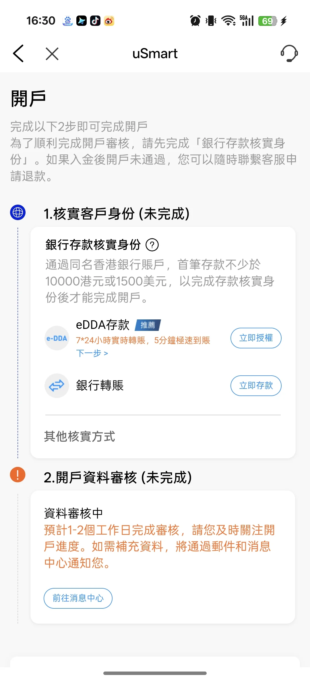 盈立线上开户到这一步了怎么操作