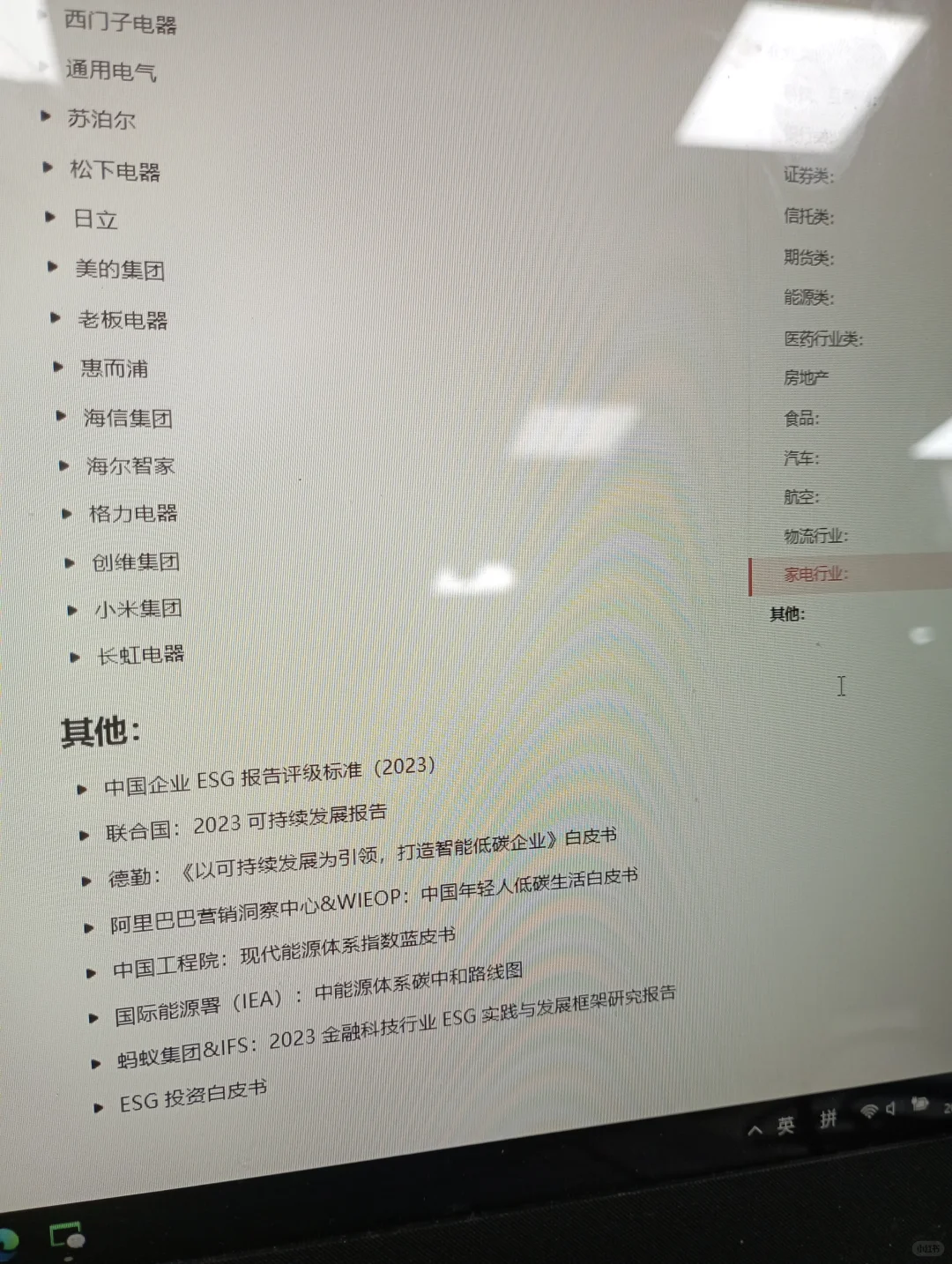 这个网站就是ESG报告的神