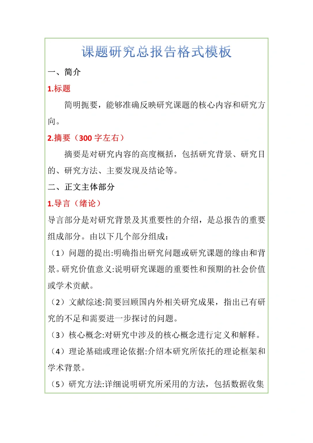 课题研究总报告格式模板直接用✅
