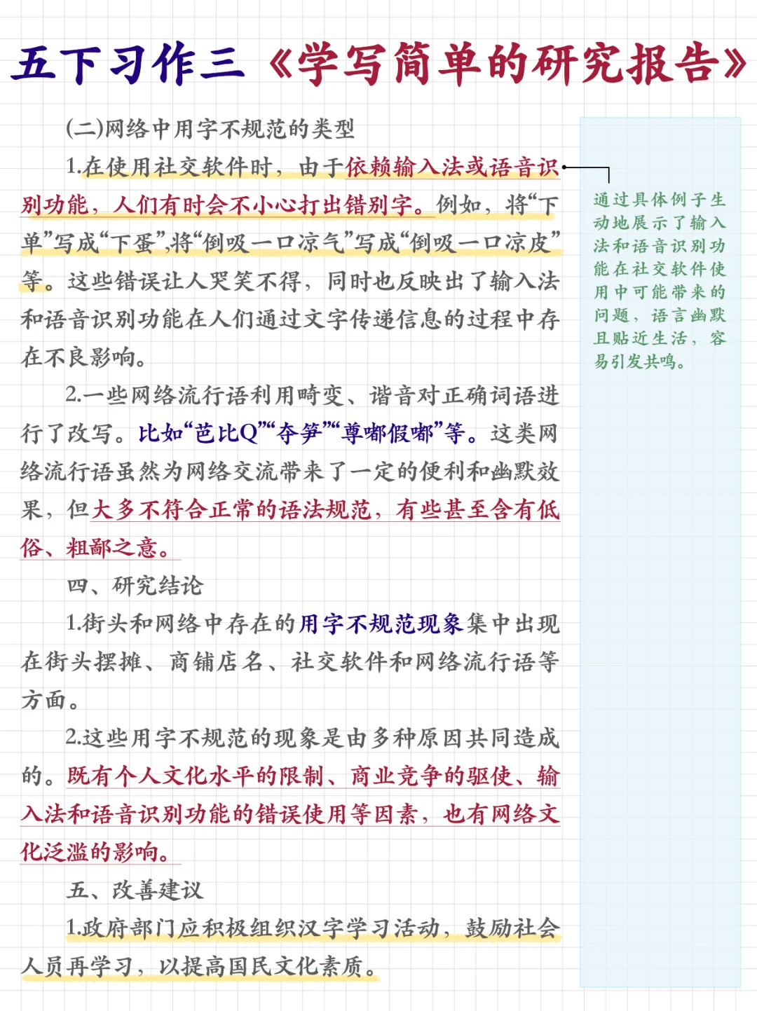 五下习作三《学写简单的研究报告》获奖作文