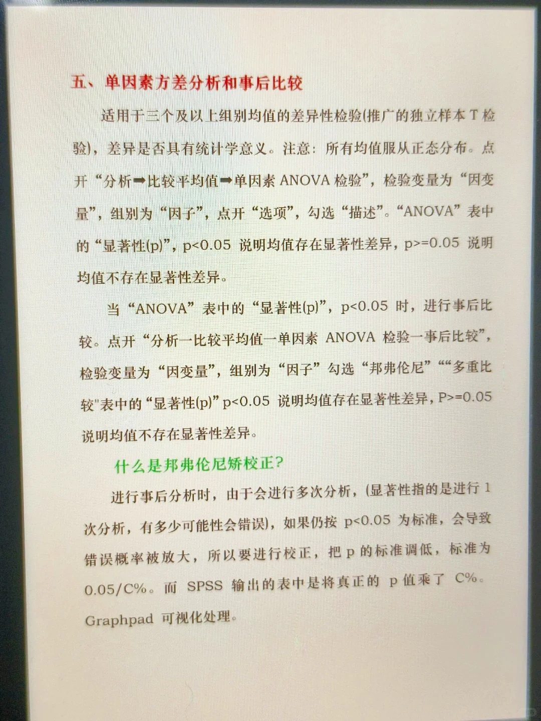 还不会SPSS数据分析的同学看这篇就够了！