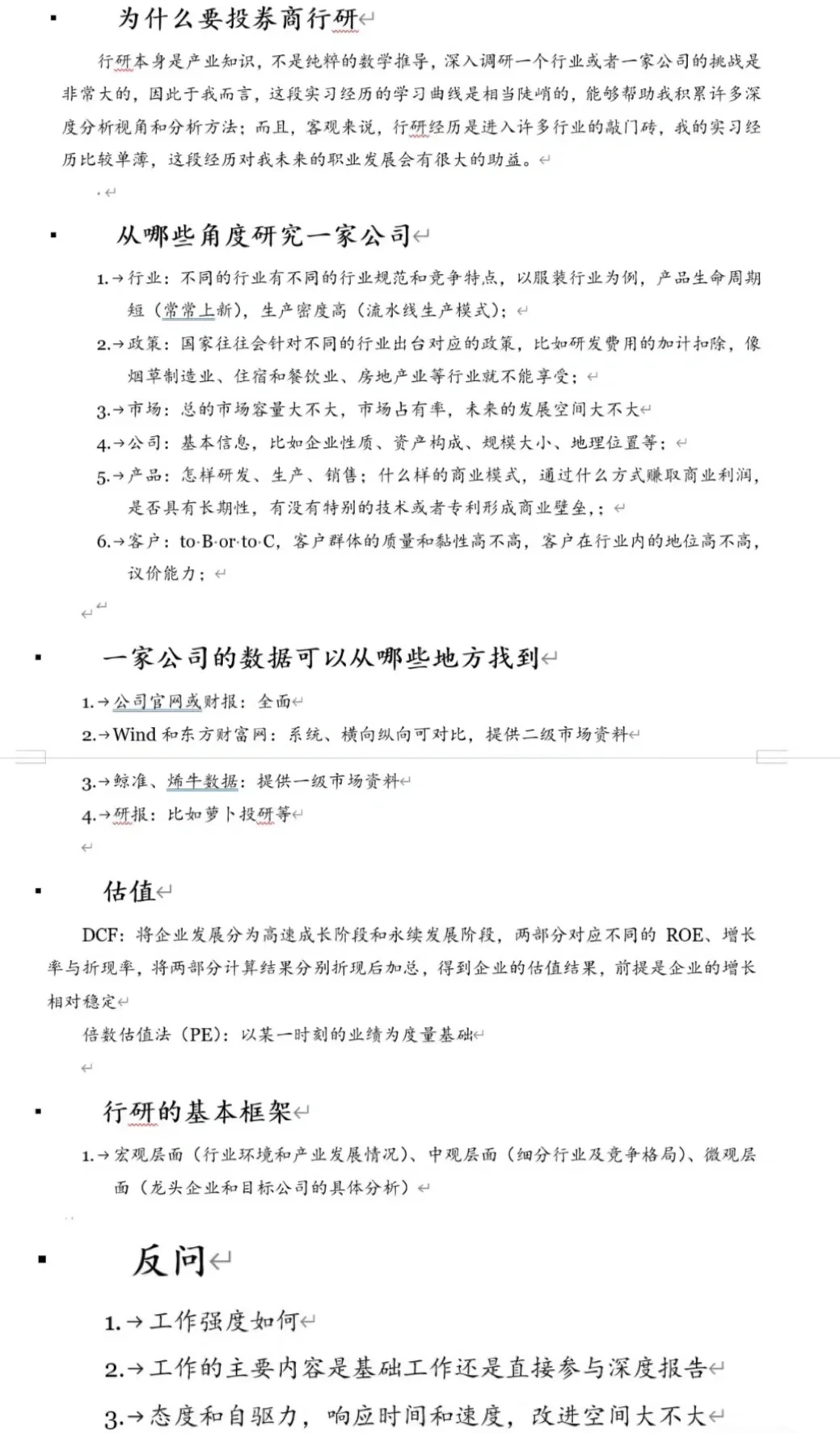 第二次行研电话面试