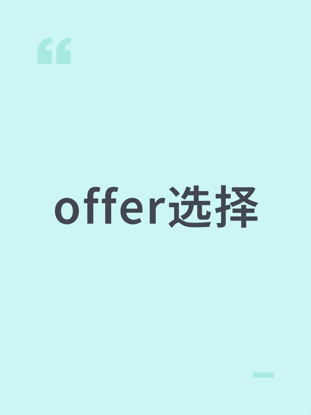 offer决赛圈
