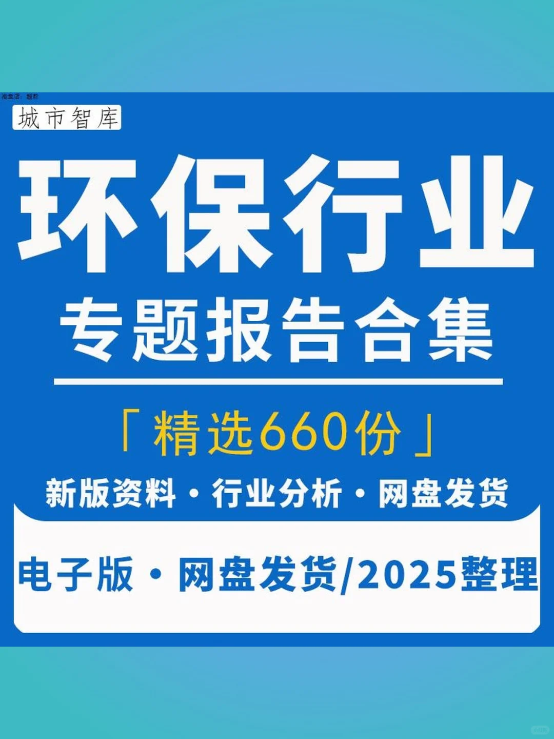 2025环保行业研究报告📊市场趋势分析