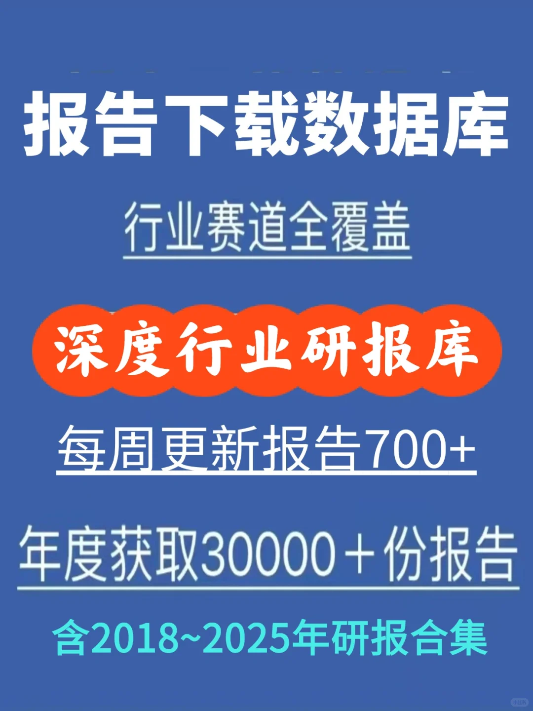 市场分析研报深度数据怎么找企业咨询报告集