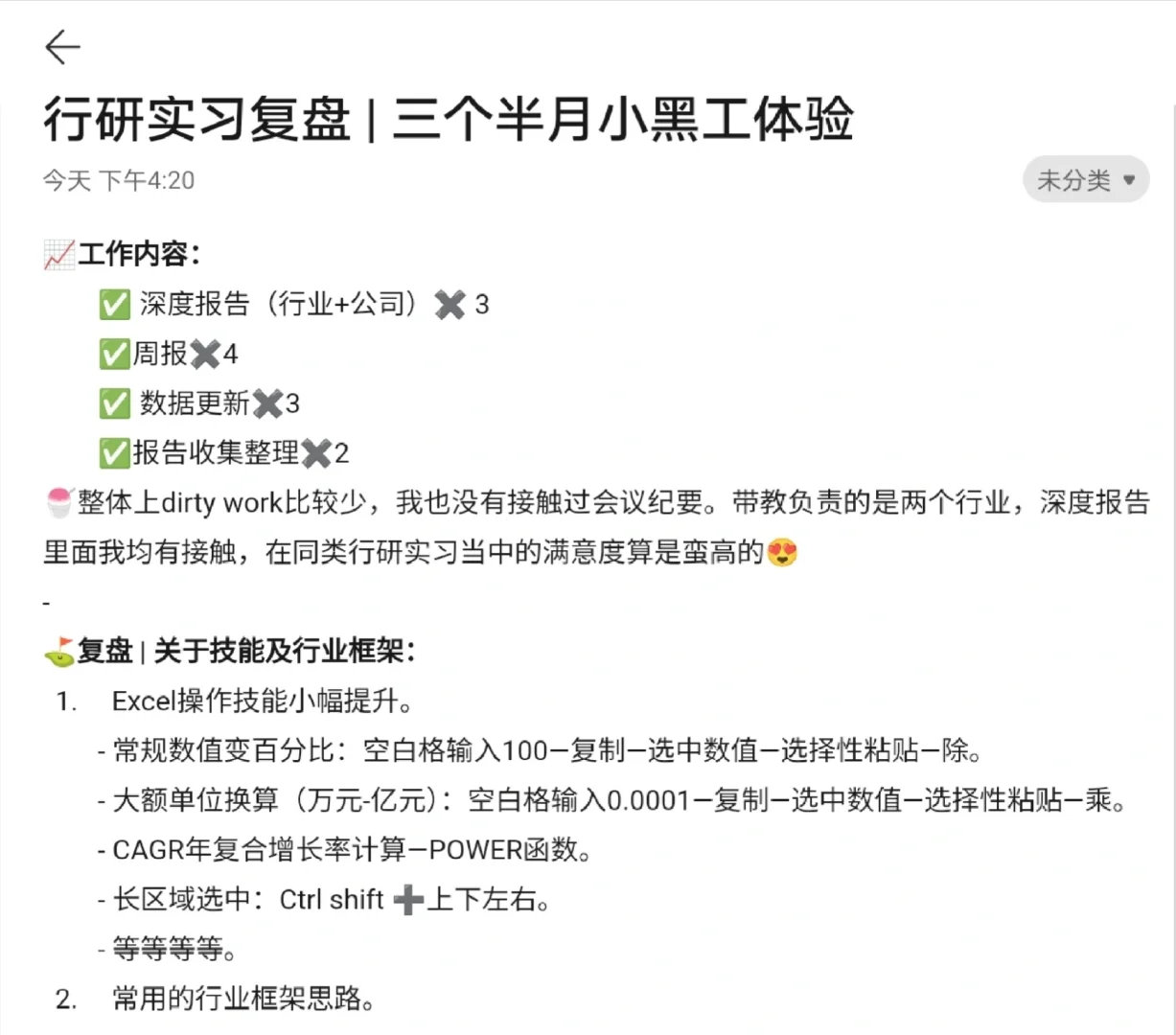 实习回忆录🗓 | 行研小黑工初体验