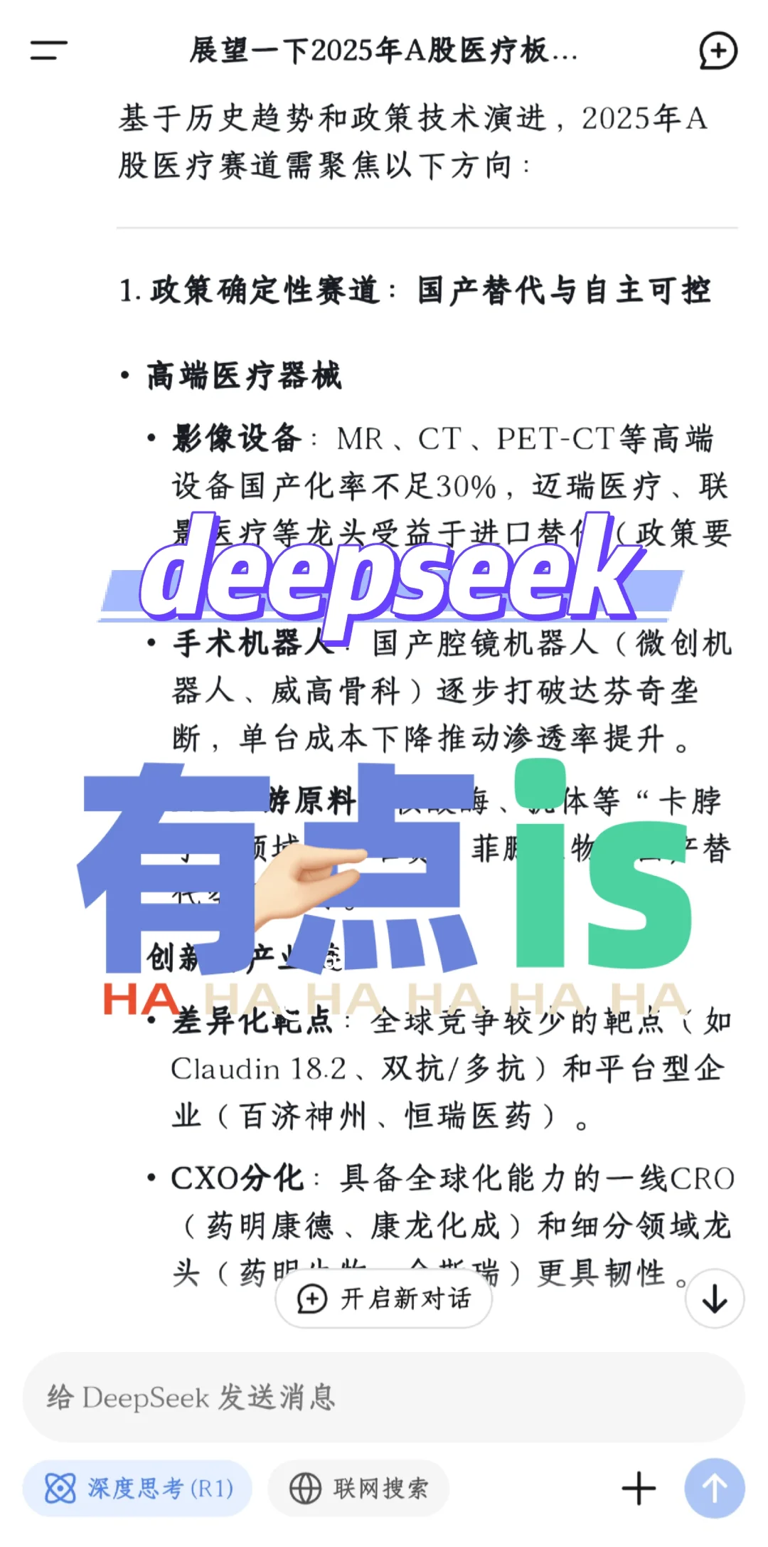 deepseek做行研有点东西