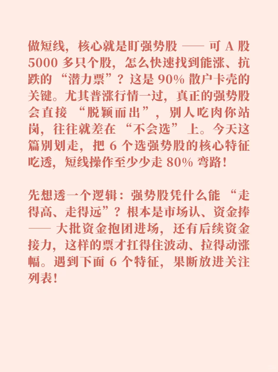 如何快速在五千多只个股中挑选出强势股