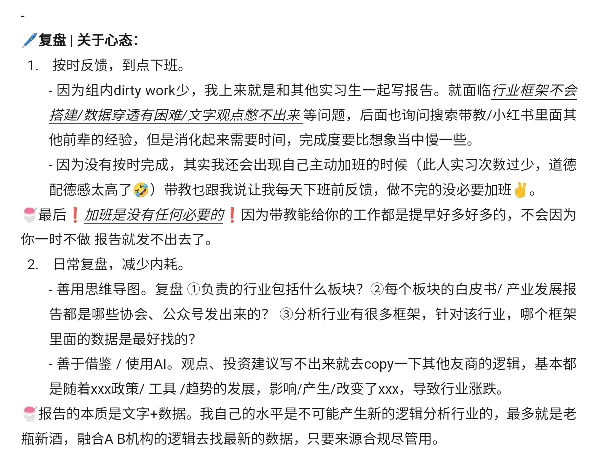 实习回忆录🗓 | 行研小黑工初体验