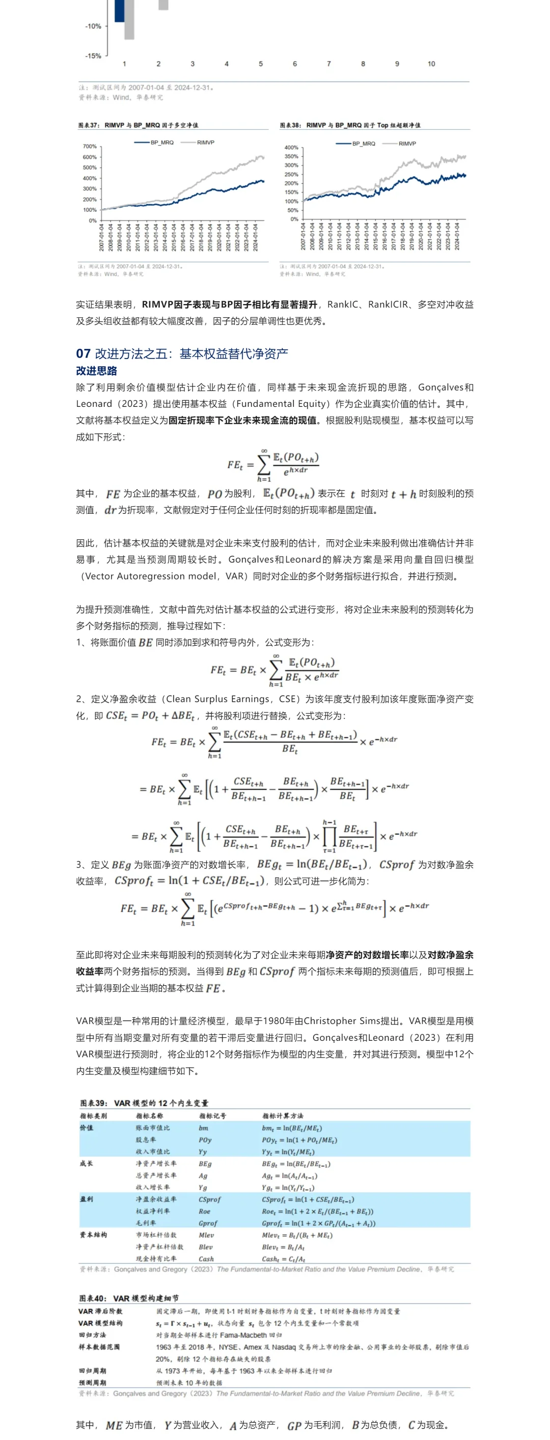 华泰金工基本面量化研报03价值因子改进