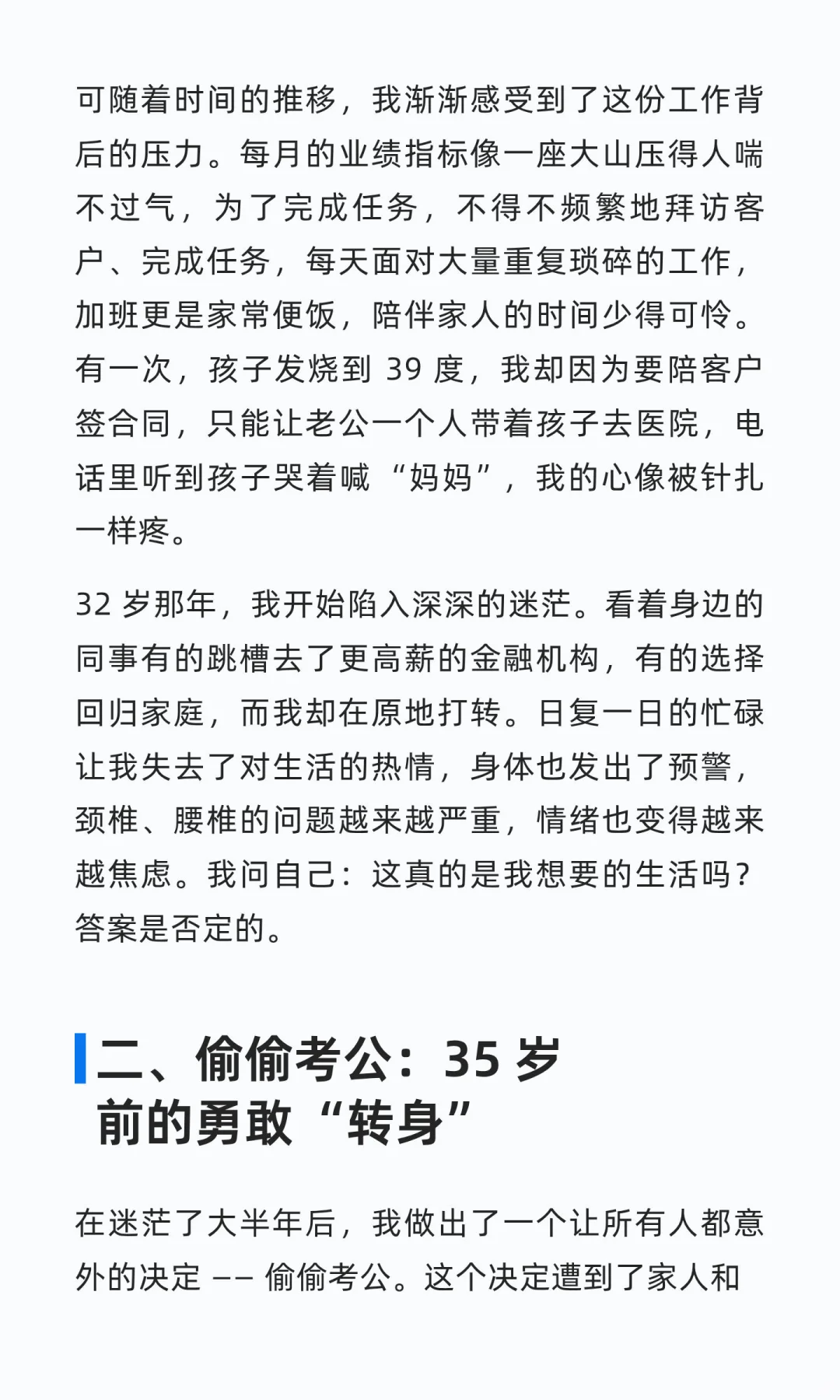 从银行到体制，35岁的我：拒绝内耗，副业开花