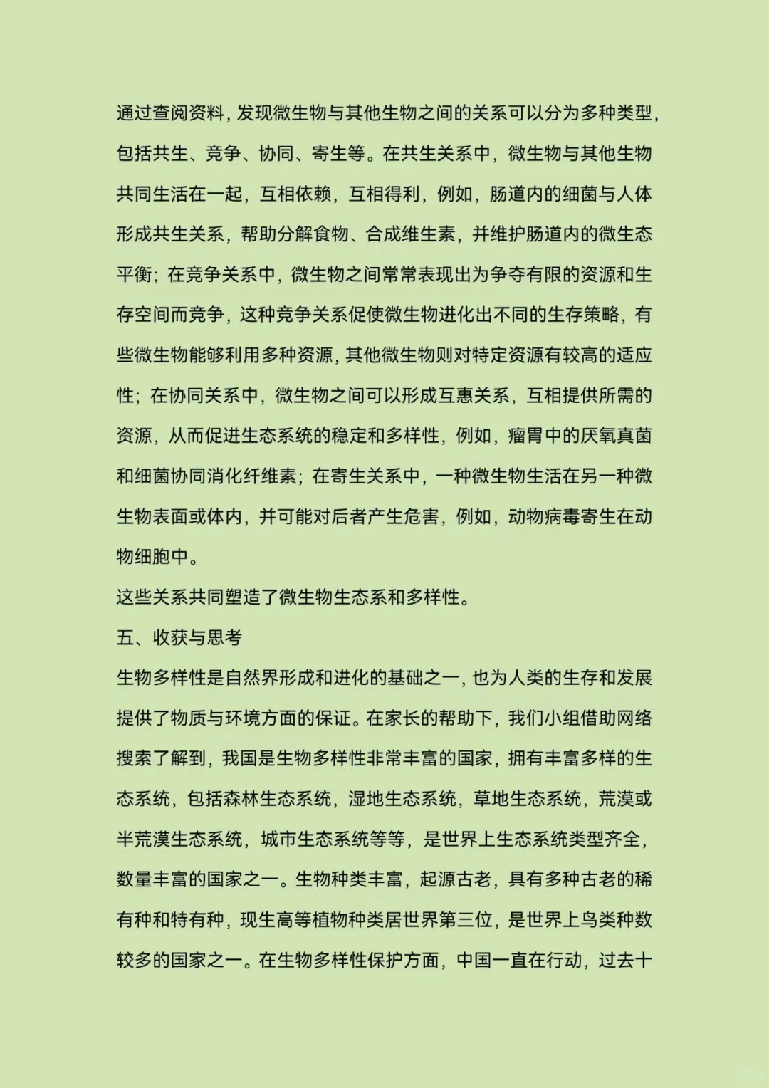 青少年科学调查体验活动—科学调查报告