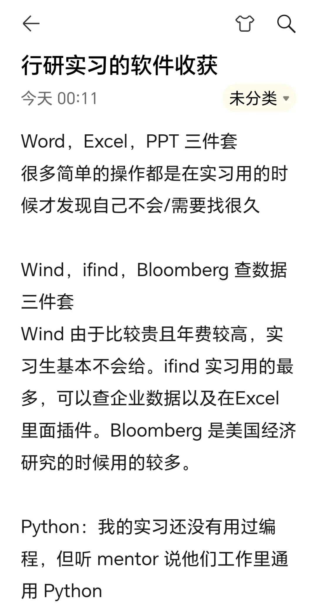 行研实习总结