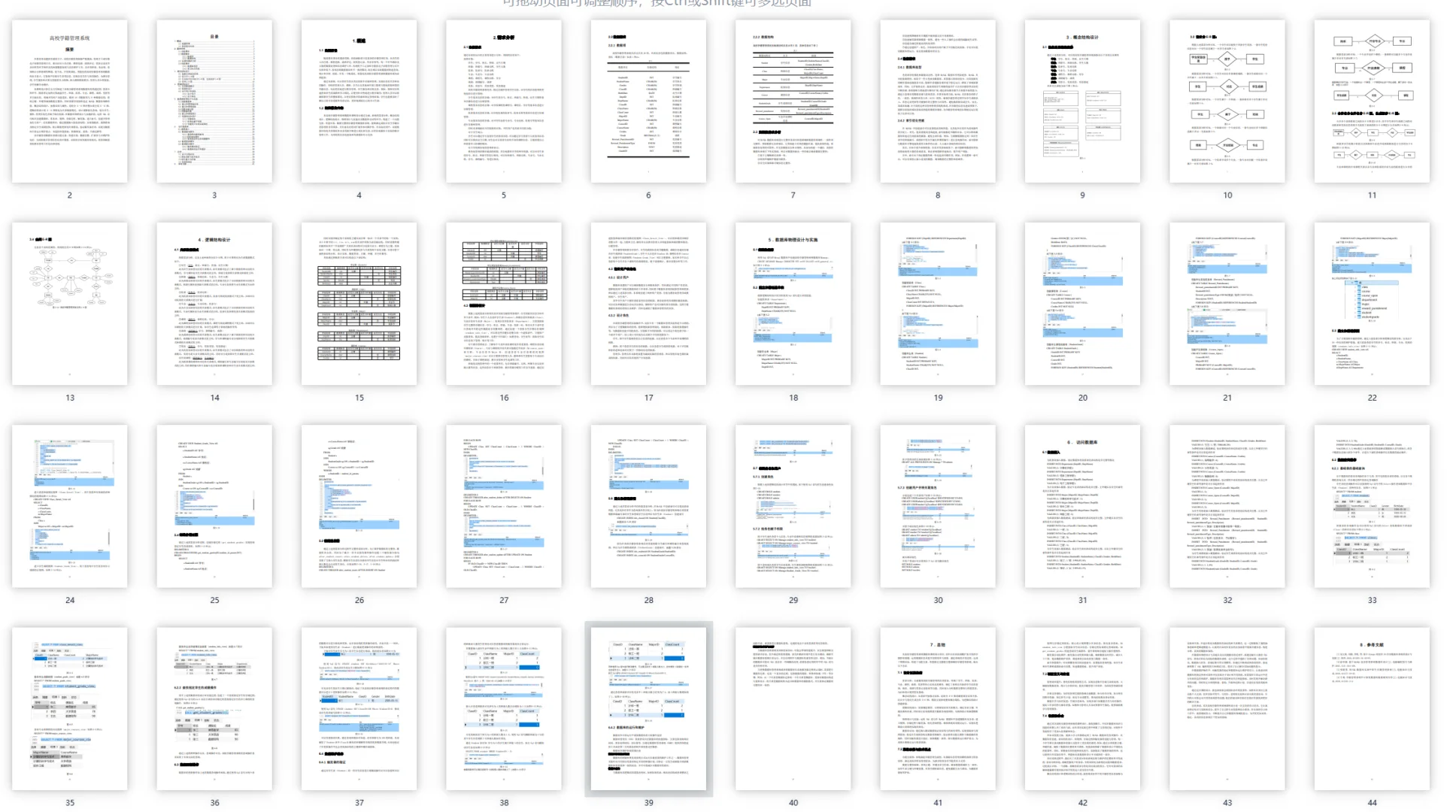 数据库报告/高校学籍管理系统