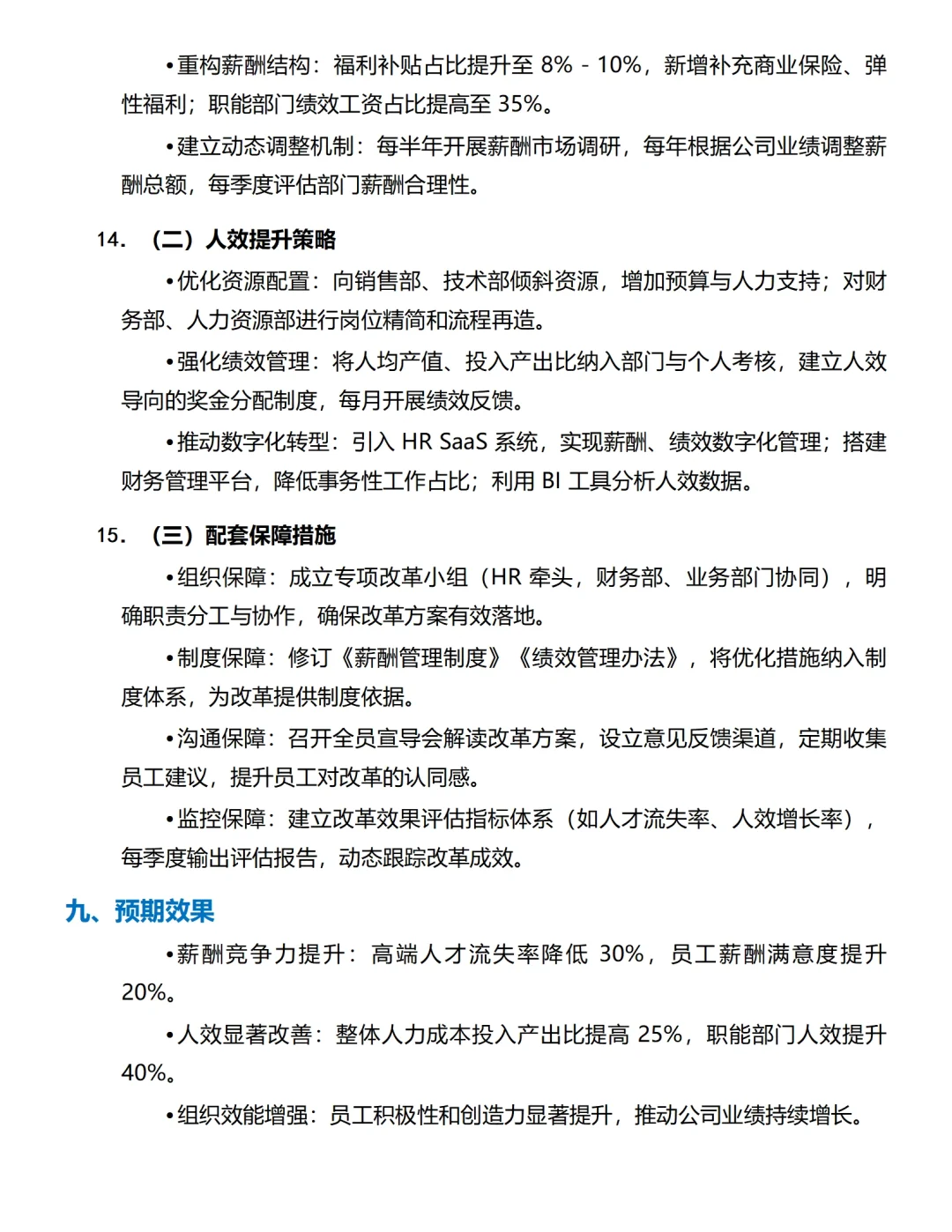 一个薪酬专员✍️的薪酬分析报告 太棒了