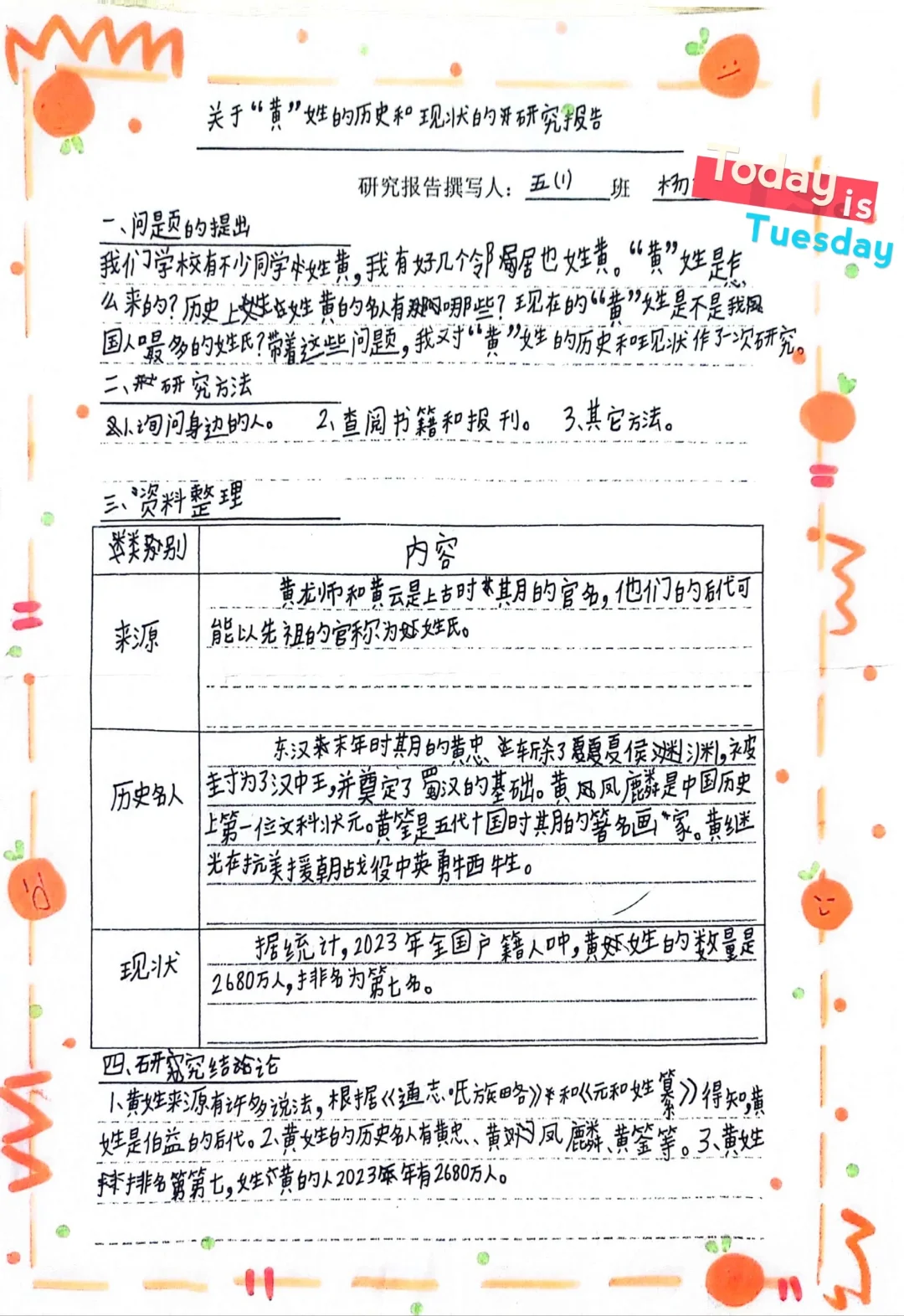 【五下】学写简单的研究报告
