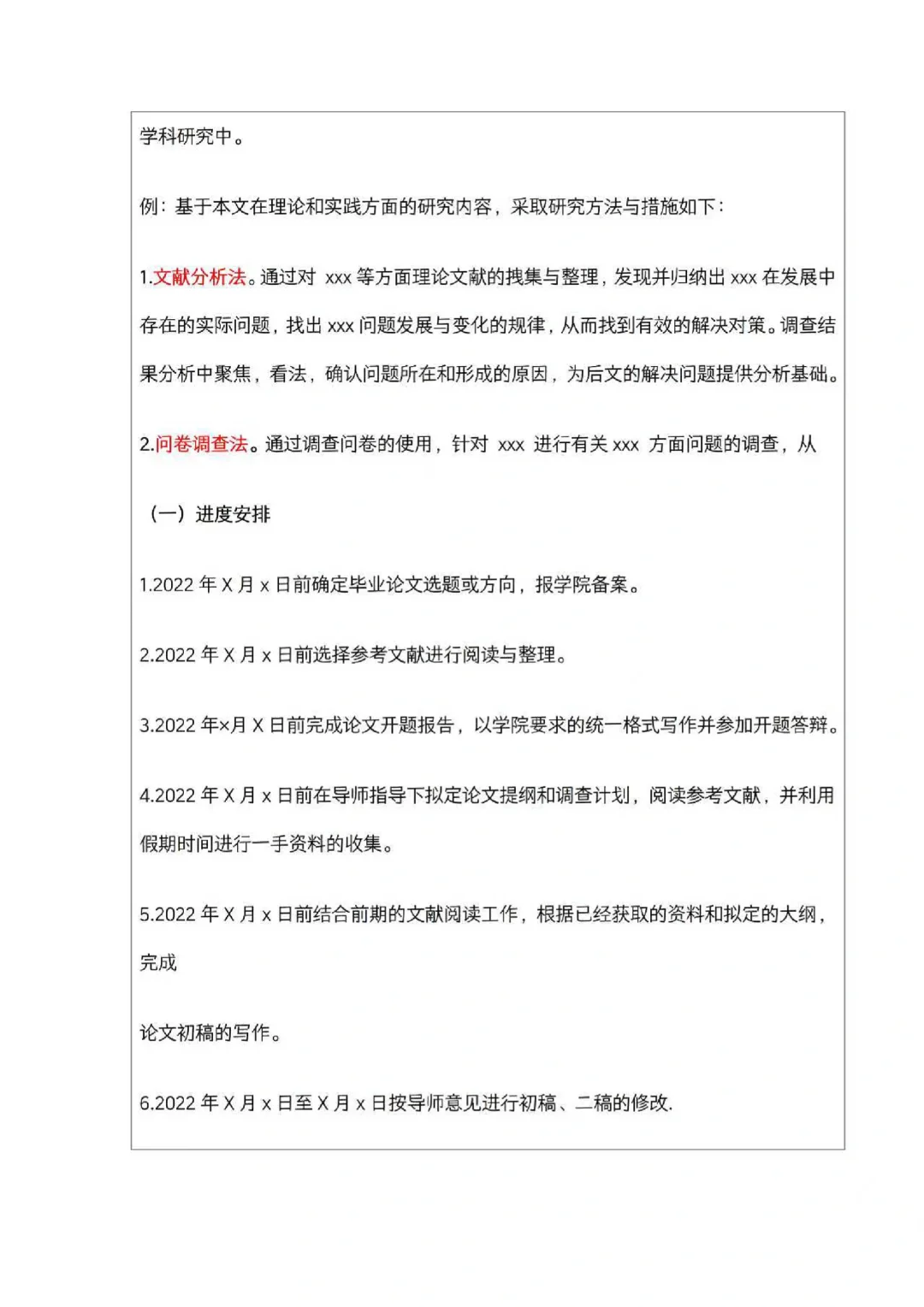 宝子们，最新的开题模板来了！