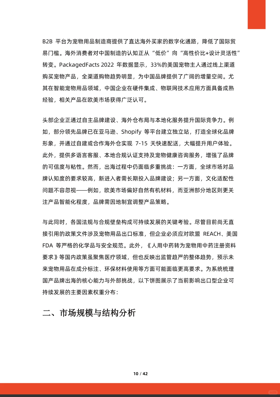 2025年中国宠物市场行业研究报告,宠物市场