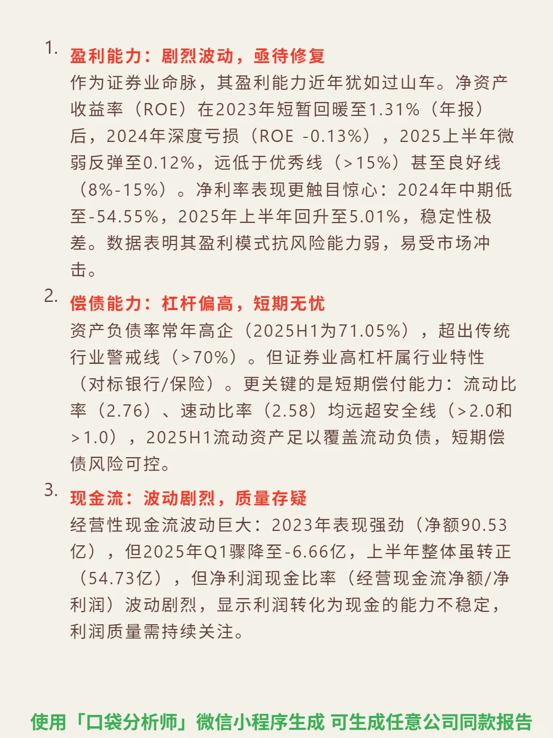 天风证券 4000 字深度研报