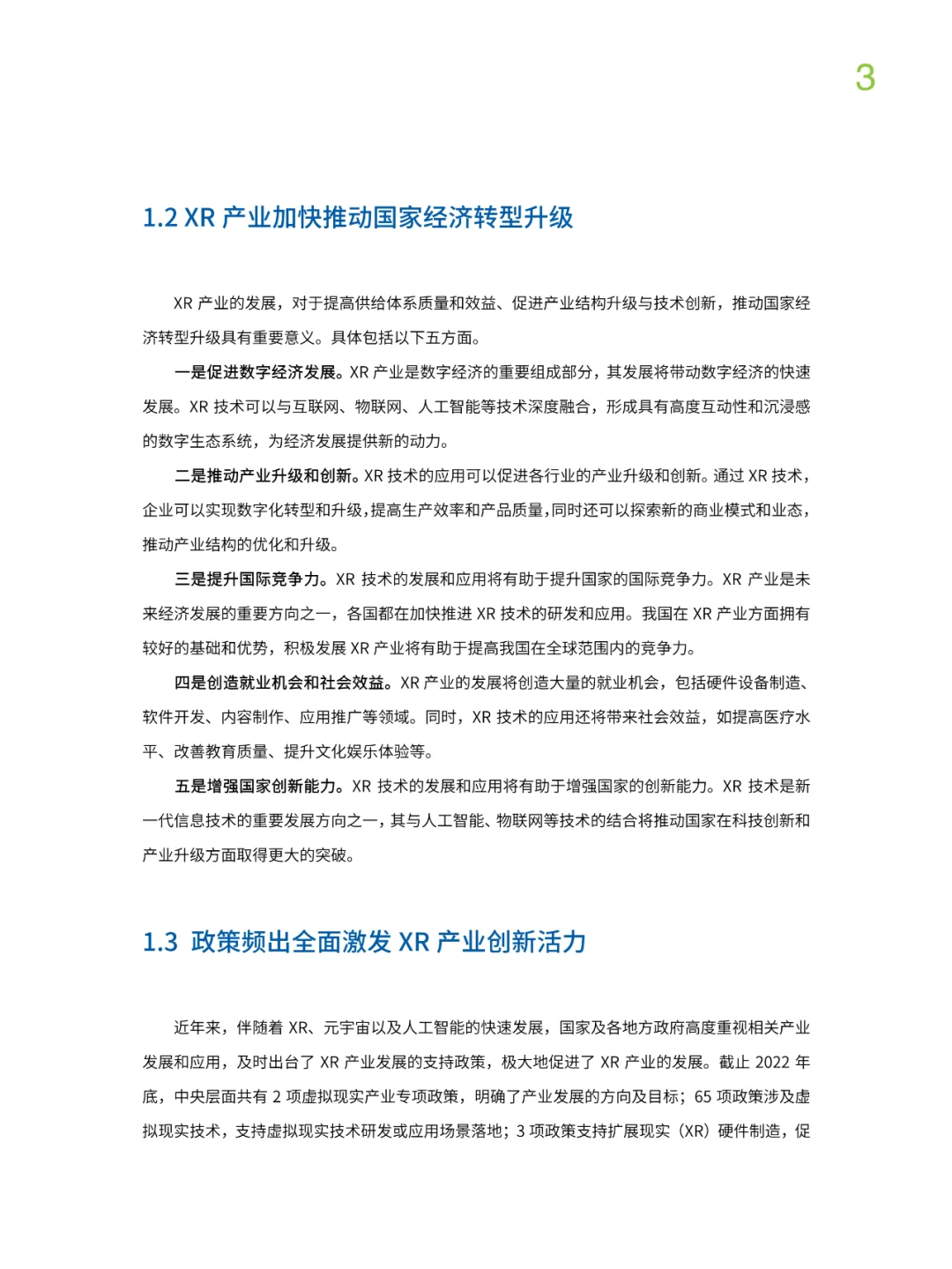 2023中国XR企业TOP100发展报告