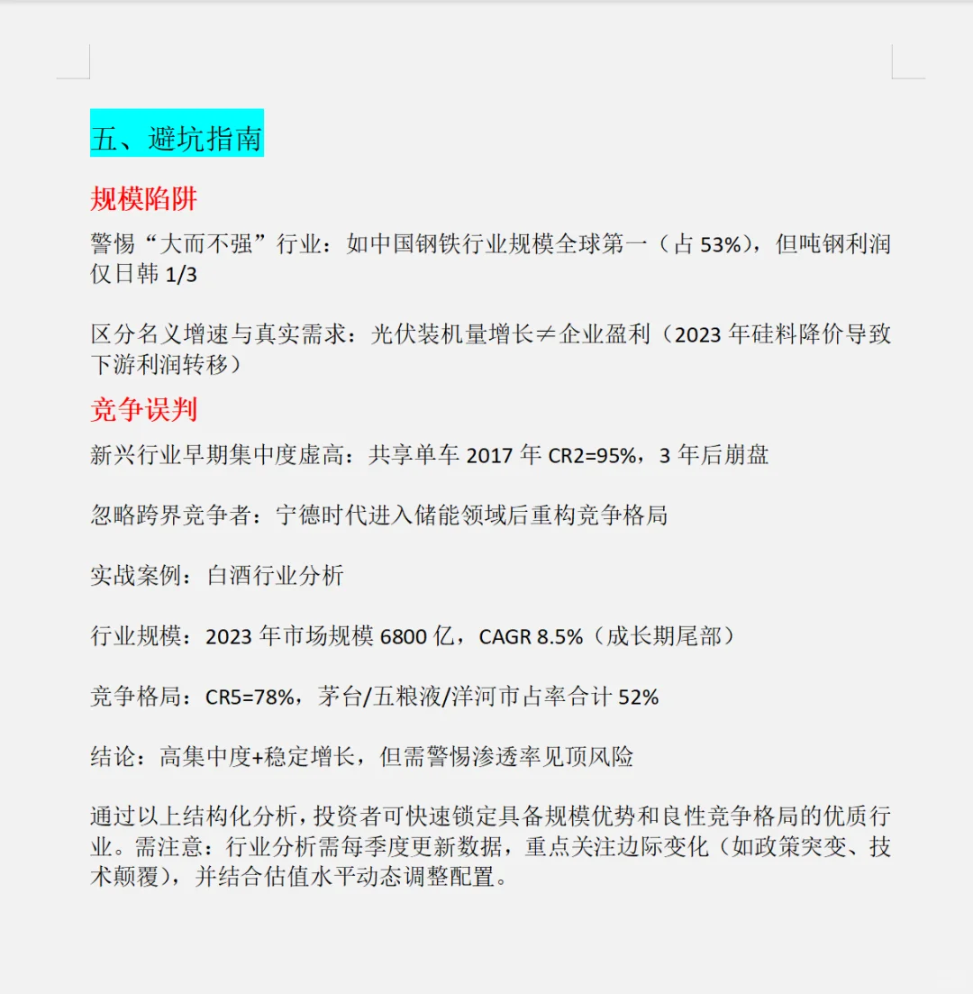 股票基本面分析:怎么选择投资哪个行业